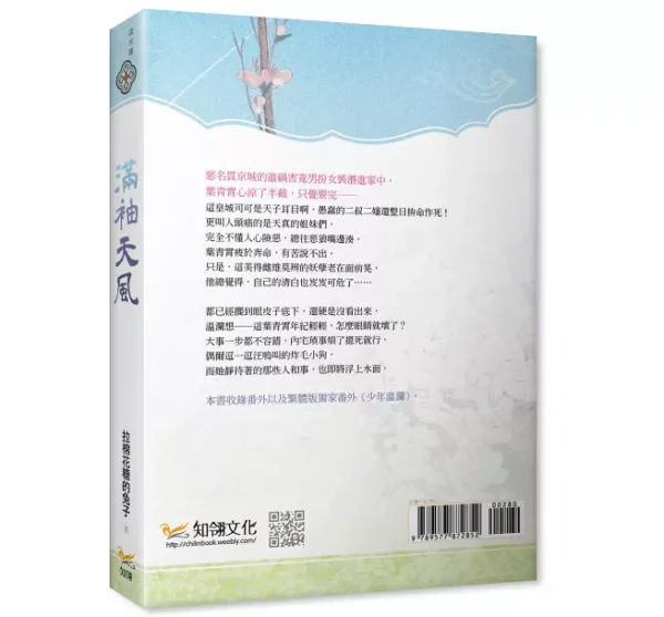 【現貨/赠加固包装】滿袖天風 | 满袖天风 | 豎排 | 拉棉花糖的兔子 | 平心 | 原耽 | 无删减 | BL