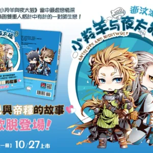 【現貨/赠加固包装】小羚羊與夜太狼 | 小羚羊与夜太狼 | 橫排 | 易修羅 | 平心 | 原耽 | 无删减 | BL