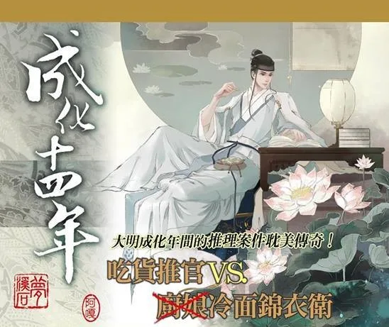 【現貨/赠加固包装】成化十四年 | 豎排 | 夢溪石 | 平心 | 原耽 | 无删减 | BL