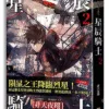 【現貨/赠加固包装】星辰騎士 | 星辰骑士 | 非天夜翔 | 平心 | 原耽 | 无删减 | BL