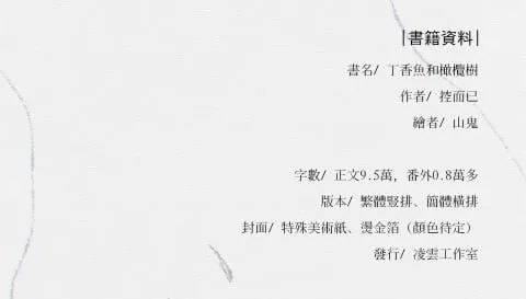 【現貨/赠加固包装】丁香魚和橄欖樹 | 丁香鱼和橄榄树 | 通販版 | 控而已 | 凌雲 | 原耽 | 无删减 | BL