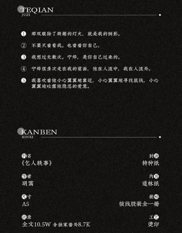 【現貨/赠加固包装】乞人軼事 | 乞人轶事 | 特簽版 | 明蒿 | 拾憶 | 原耽 | 无删减 | BL