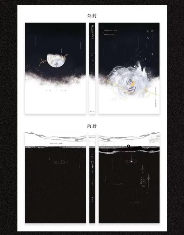 【現貨/赠加固包装】乞人軼事 | 乞人轶事 | 特簽版 | 明蒿 | 拾憶 | 原耽 | 无删减 | BL