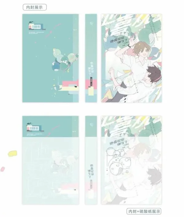 【現貨/赠加固包装】他喜歡你很久了 | 他喜欢你很久了 | 一枚鈕扣 | 拾憶 | 原耽 | 无删减 | BL