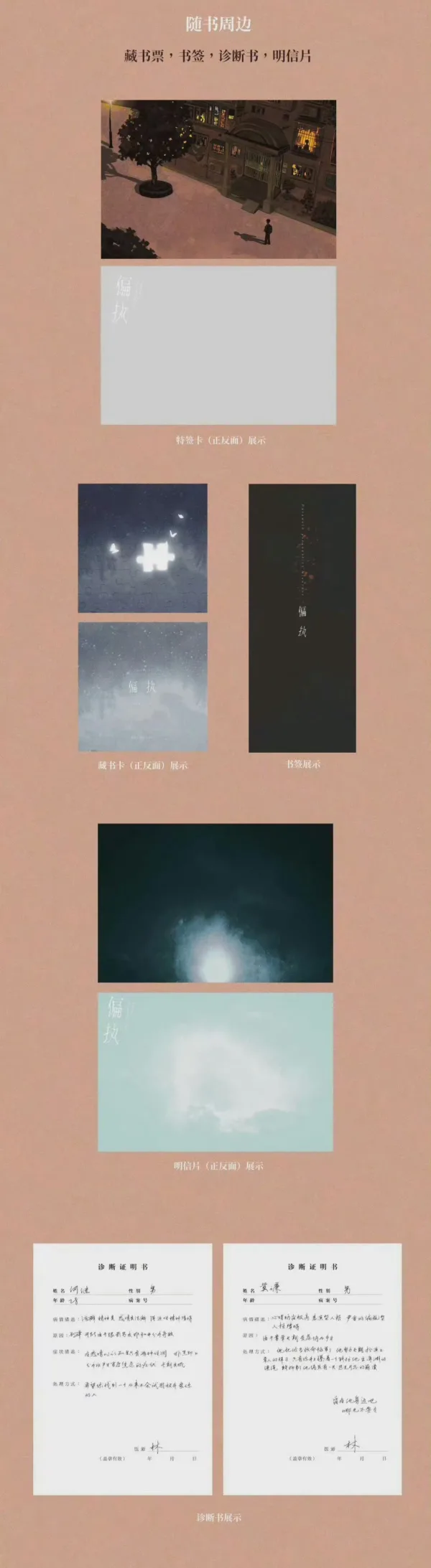 【現貨/赠加固包装】偏執 | 偏执 | 通販版 | 你爸爸 | 拾憶 | 原耽 | 无删减 | BL