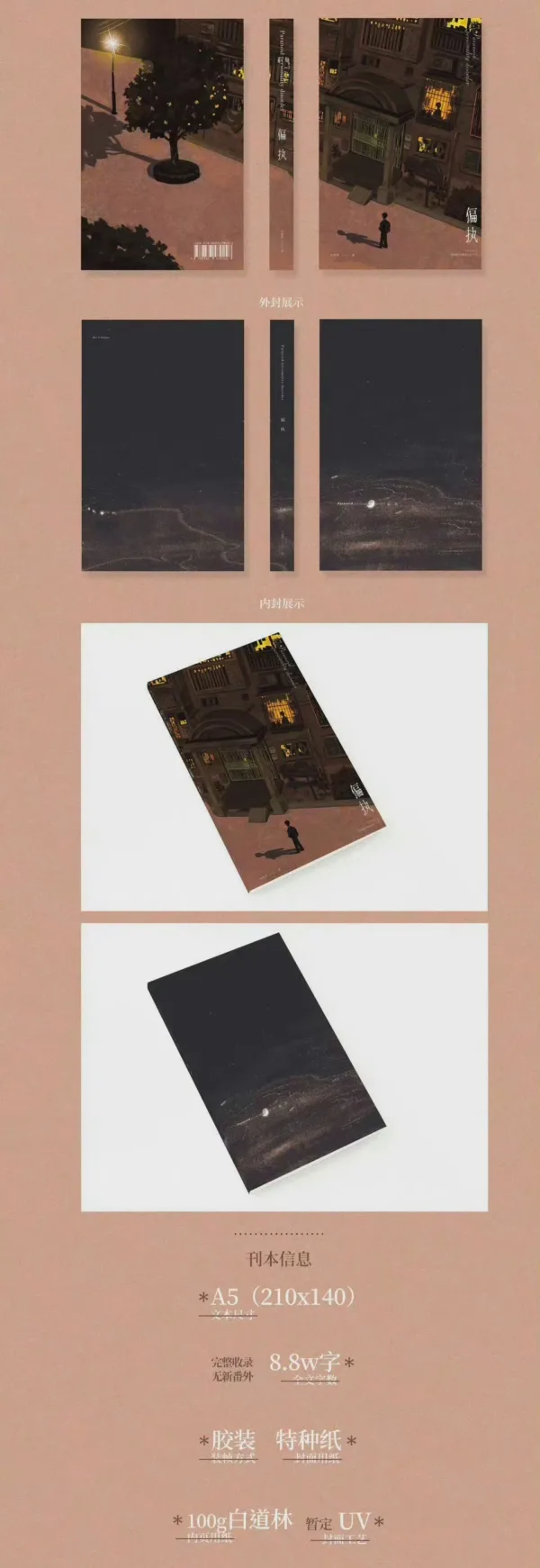 【現貨/赠加固包装】偏執 | 偏执 | 通販版 | 你爸爸 | 拾憶 | 原耽 | 无删减 | BL