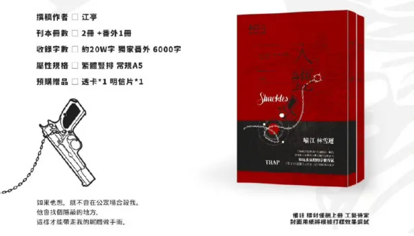 【現貨/赠加固包装】入甕 | 入瓮 | 預售禮齊全 | 豎排 | 江亭 | 葭霏 | 原耽 | 无删减 | BL