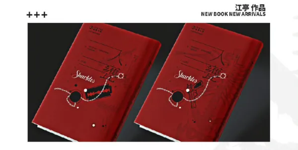 【現貨/赠加固包装】入甕 | 入瓮 | 預售禮齊全 | 豎排 | 江亭 | 葭霏 | 原耽 | 无删减 | BL