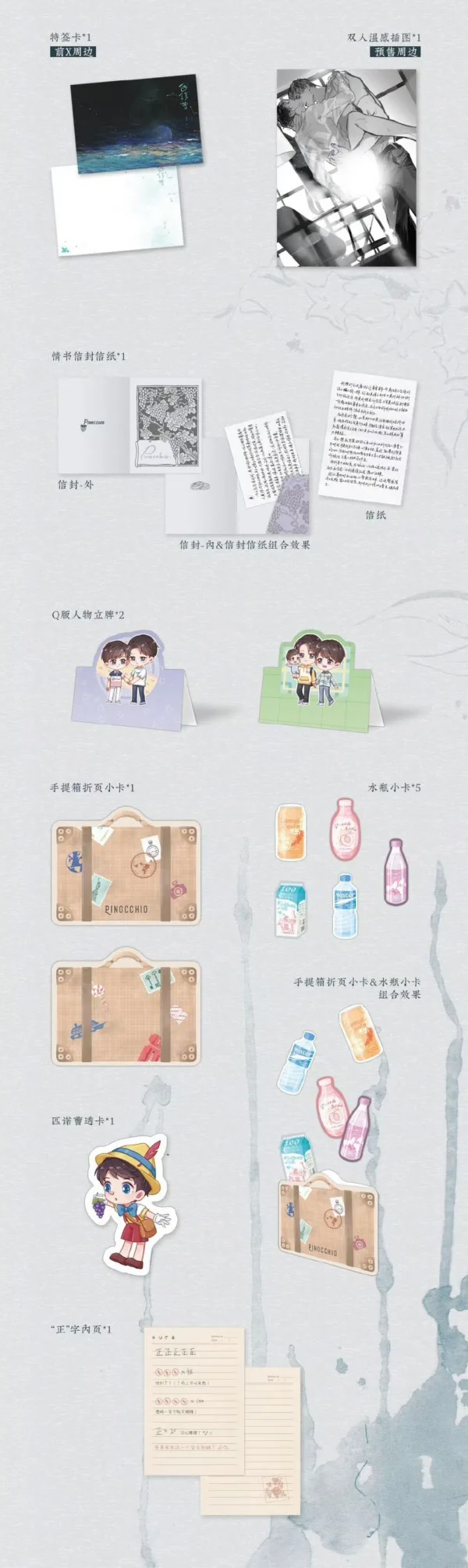 【現貨/赠加固包装】匹諾曹 | 匹诺曹 | 孟還 | 梧桐 | 原耽 | 无删减 | BL