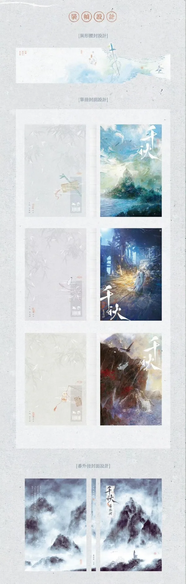 【現貨/赠加固包装】千秋 | 特簽版 | 夢溪石 | 梧桐 | 原耽 | 无删减 | BL