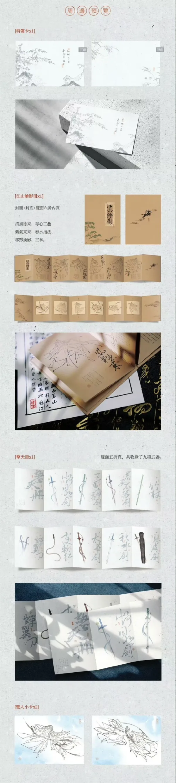 【現貨/赠加固包装】千秋 | 特簽版 | 夢溪石 | 梧桐 | 原耽 | 无删减 | BL