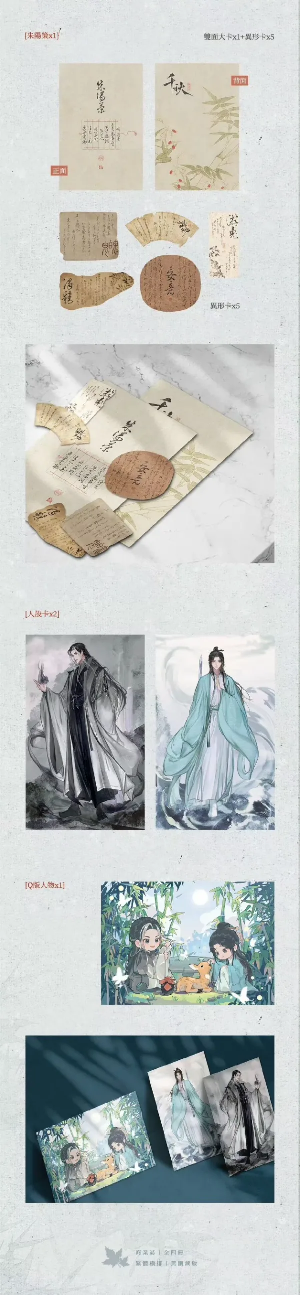 【現貨/赠加固包装】千秋 | 特簽版 | 夢溪石 | 梧桐 | 原耽 | 无删减 | BL