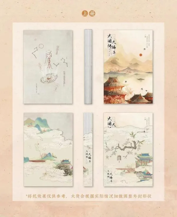 【現貨/赠加固包装】大國師，大騙子 | 大国师，大骗子 | 刑上香 | 拾憶 | 原耽 | 无删减 | BL