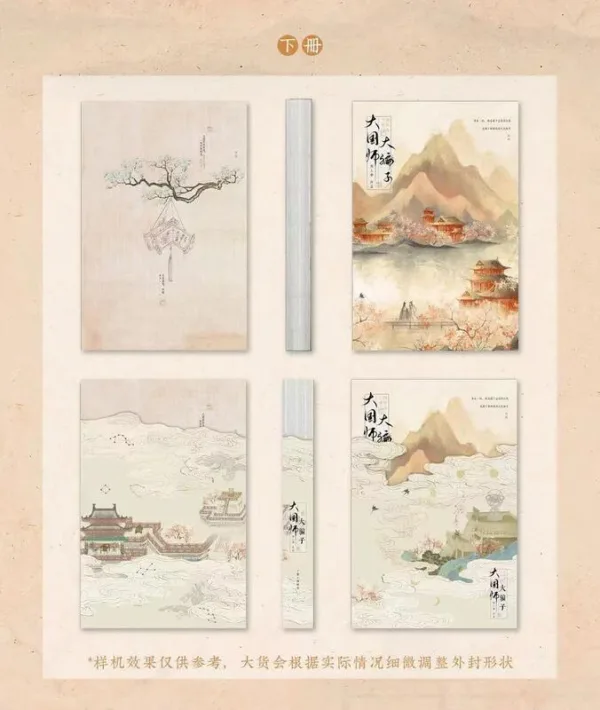 【現貨/赠加固包装】大國師，大騙子 | 大国师，大骗子 | 刑上香 | 拾憶 | 原耽 | 无删减 | BL