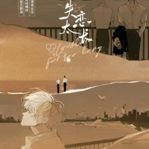 【現貨/赠加固包装】失戀太長 | 失恋太长 | 特簽版 | 八分飽 | 拾憶 | 原耽 | 无删减 | BL