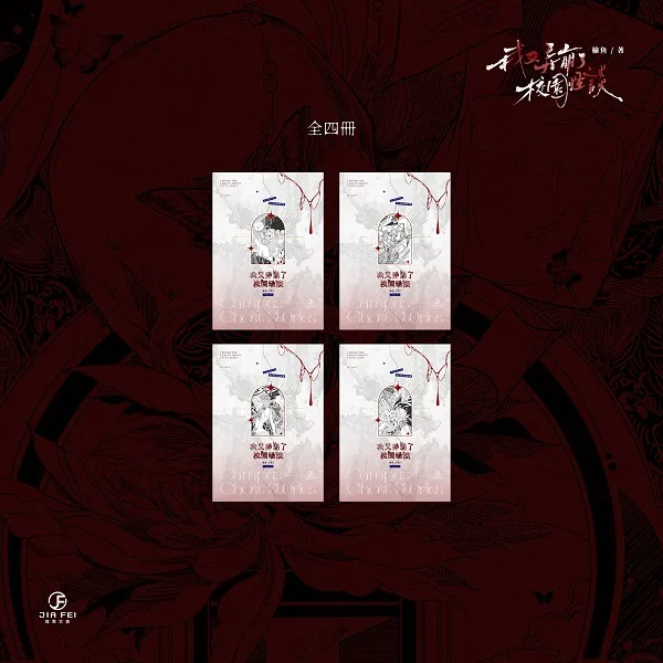 【預售/赠加固包装】我又弄崩了校園怪談 | 我又弄崩了校园怪谈 | 橫排 | 限定版 | 榆魚 | 葭霏 | 原耽 | BL | 不可合并其他品项书籍下单