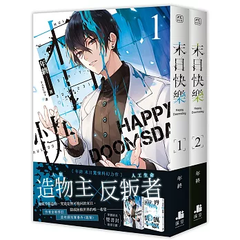 【現貨/赠加固包装】末日快樂 | 末日快乐 | 小說 | 年終 | 深空 | 原耽 | BL