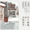 【現貨/赠加固包装】梔子花的移栽方法 | 通販版 | 水在鏡中 | 槐安 | 原耽 | 无删减 | BL