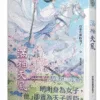【現貨/赠加固包装】滿袖天風 | 满袖天风 | 豎排 | 拉棉花糖的兔子 | 平心 | 原耽 | 无删减 | BL