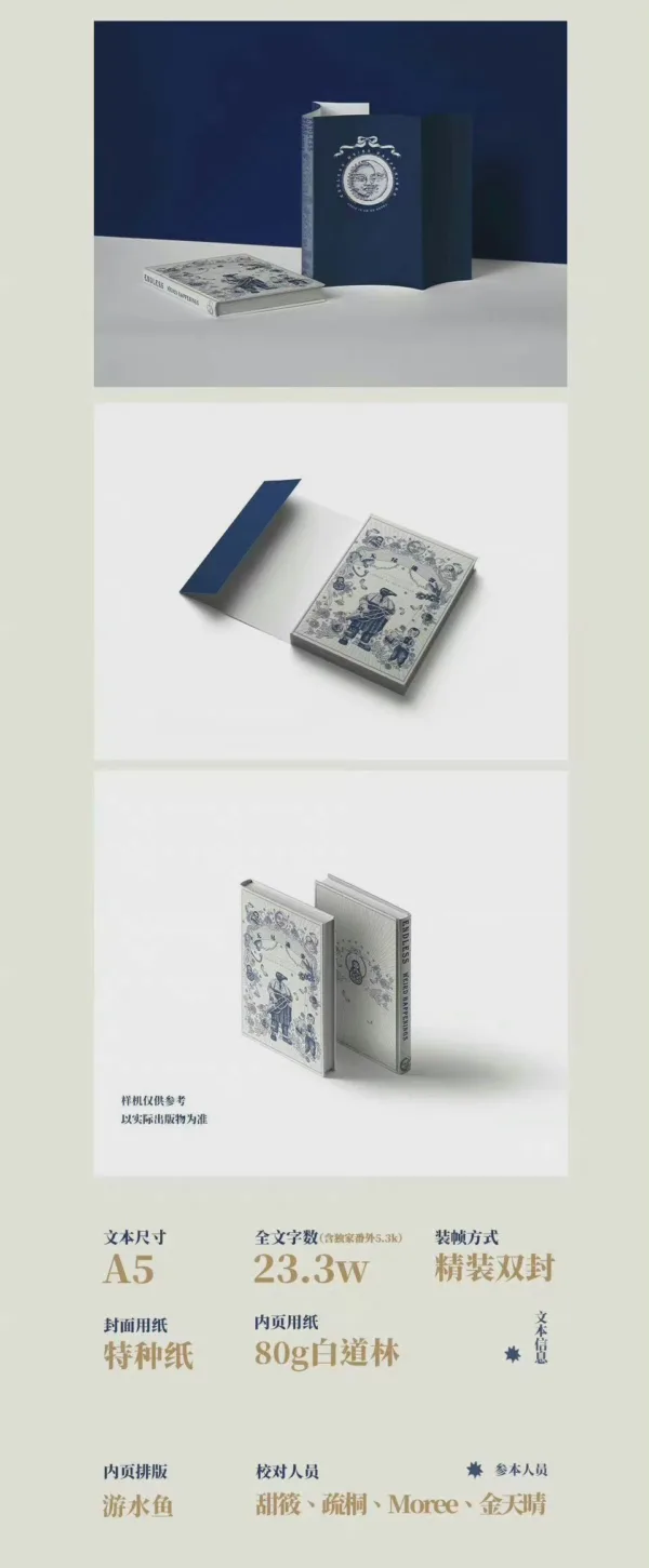 【現貨/赠加固包装】無盡詭事 | 无尽诡事 | 特簽版 | 木兮娘 | 拾憶 | 原耽 | 无删减 | BL