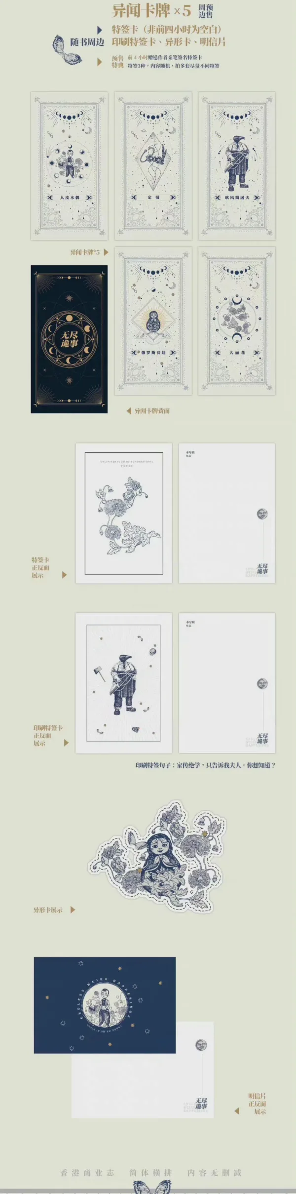 【現貨/赠加固包装】無盡詭事 | 无尽诡事 | 特簽版 | 木兮娘 | 拾憶 | 原耽 | 无删减 | BL