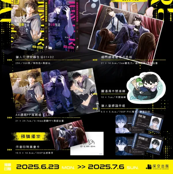 【現貨/赠加固包装】獵人只想安靜生活 | 猎人只想安静生活 | 漫畫 | 103 | 深空 | 韓漫 | BL