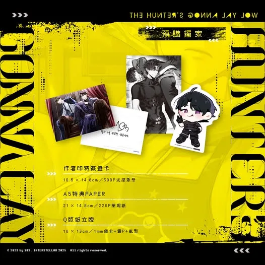 【現貨/赠加固包装】獵人只想安靜生活 | 猎人只想安静生活 | 漫畫 | 103 | 深空 | 韓漫 | BL