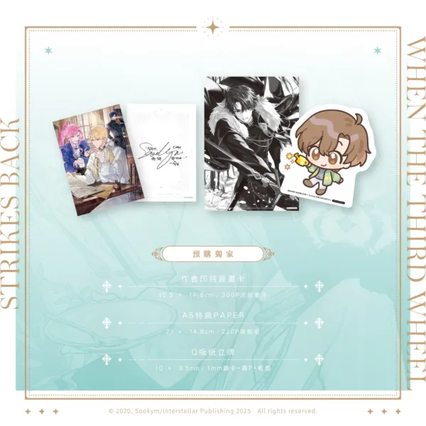 【現貨/赠加固包装】男配角罷工後會發生的事 | 男配角罢工后会发生的事 | 小說 | Sookym | 深空 | 韓耽 | 奇幻