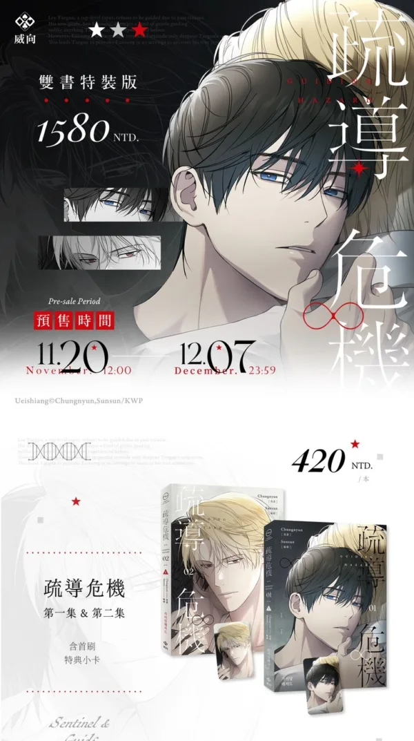 【预售/赠加固包装】疏導危機1+2 | 疏导危机1+2 | Sunsun&Chungnyun | 威向 | 漫画 | 耽美 | BL | 不可合并其他品项书籍下单