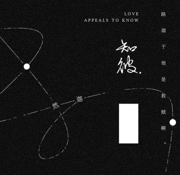 【現貨/赠加固包装】知彼 | 特簽版 | 嗜酒吃茶 | 拾憶 | 原耽 | 无删减 | BL