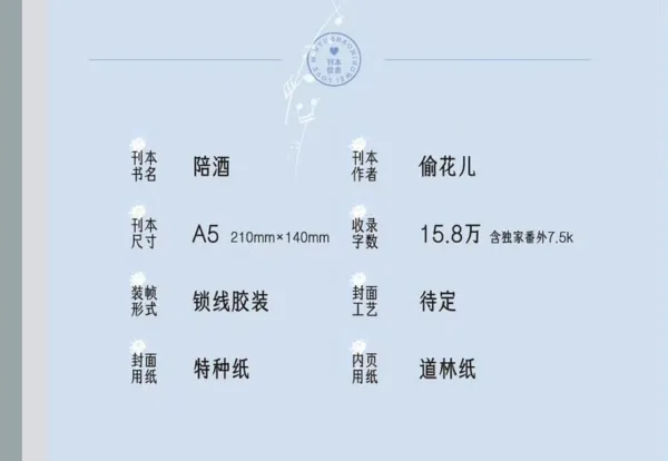 【現貨/赠加固包装】陪酒 | 偷花兒 | 拾憶 | 原耽 | 无删减 | BL