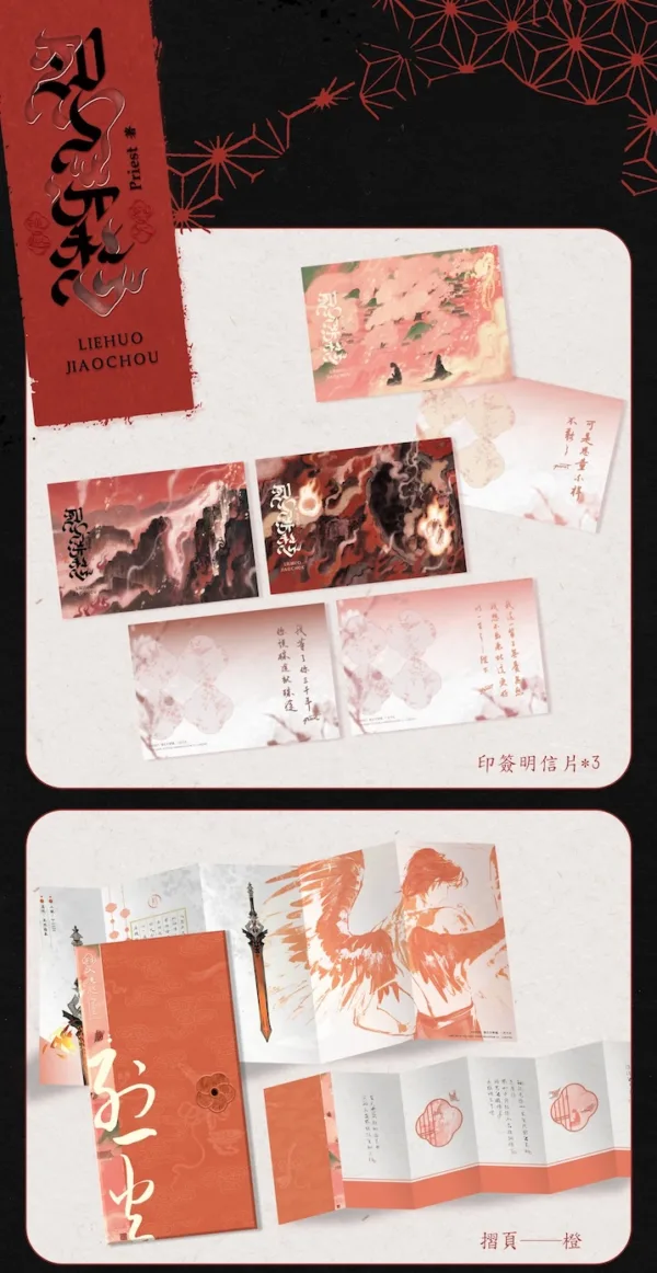 【預售/赠加固包装】烈火澆愁 | 烈火浇愁 | 印簽版 | priest | 一豆 | 原耽 | BL | 不可合并其他品项书籍下单