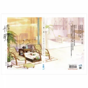 0ae419ad16be84444ed7a664ea325b10 【現貨/赠加固包装】情歌 | 通販版 | 繁體豎排 | 控而已 | 凌雲 | 原耽 | 无删减 | BL