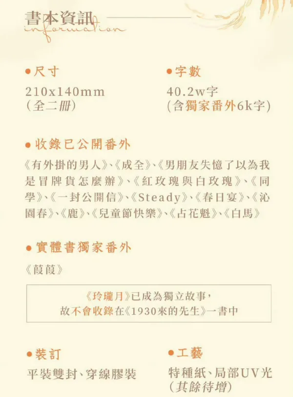 【現貨/赠加固包装】1930來的先生 | 1930来的先生 | 白雲詩 | 墨扉 | 原耽 | 无删减 | BL