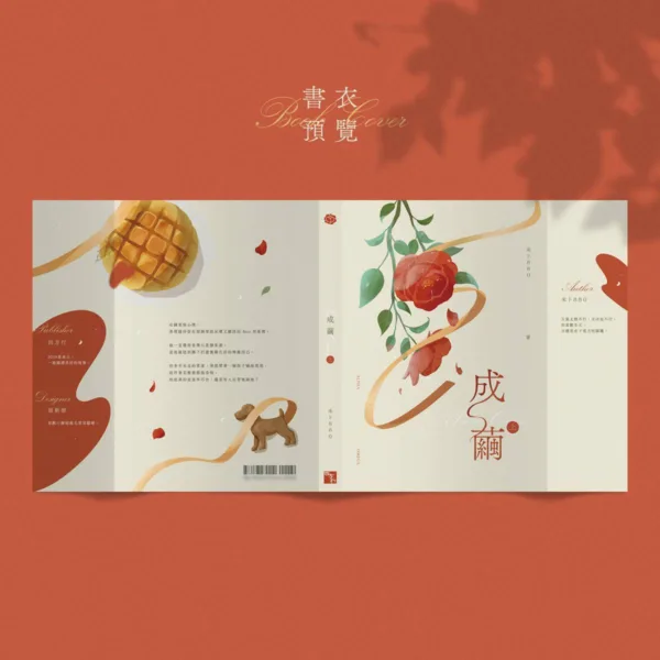 【預售/赠加固包装】成繭 | 成茧 | 特簽版 | 橫排 | 未卜880 | 四方行 | 原耽 | 无删减 | BL | 不可合并其他品项书籍下单