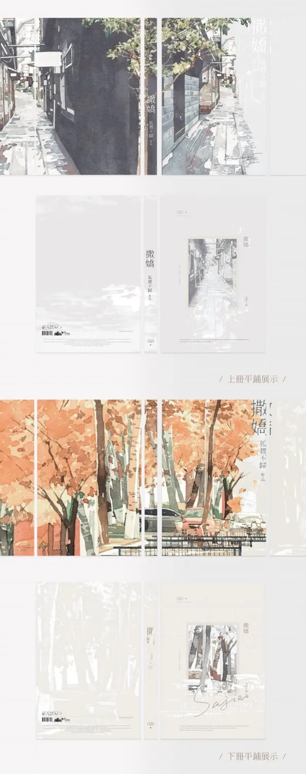 【現貨/赠加固包装】撒嬌 | 撒娇 | 特簽版 | 狐狸不歸 | 墨扉 | 原耽 | 无删减 | BL