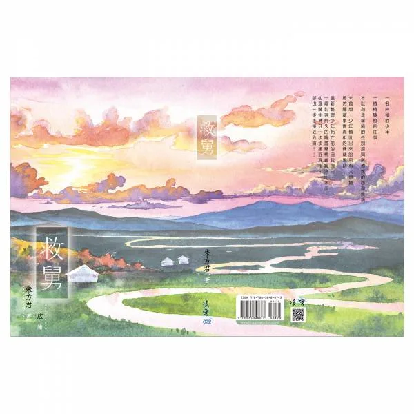 【現貨/赠加固包装】 救舅 | 通販版 | 繁體豎排 | 朱方君 | 凌雲 | 原耽 | 无删减 | BL