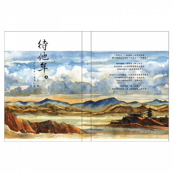 【現貨/赠加固包装】待他年 | 親簽版 | 繁體豎排 | 竹下寺中一老翁 | 凌雲 | 原耽 | 无删减 | BL