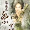 【現貨/赠加固包装】盜墓之祭品 | 通販版 | 繁體豎排 | 猶大的煙 | 凌雲 | 原耽 | 无删减 | BL