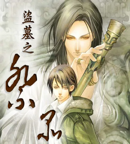 【現貨/赠加固包装】盜墓之祭品 | 通販版 | 繁體豎排 | 猶大的煙 | 凌雲 | 原耽 | 无删减 | BL