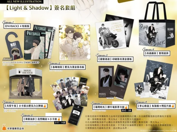 《PAYBACK改過遷善》4 𝐋𝐈𝐆𝐇𝐓 & 𝐒𝐇𝐀𝐃𝐎𝐖 簽名套組597792421_1430823162384831_3103641786380533484_n - 複製 【現貨/贈加固包裝】PAYBACK 改過遷善 4 | PAYBACK 改过迁善 4 | 燙金簽名套組(非親簽) | fujoking | 平心 | 韩漫 | 週邊 | BL