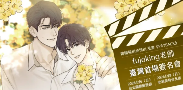 《PAYBACK改過遷善》4 𝐋𝐈𝐆𝐇𝐓 & 𝐒𝐇𝐀𝐃𝐎𝐖 簽名套組597792421_1430823162384831_3103641786380533484_n - 複製 - 複製 【現貨/贈加固包裝】PAYBACK 改過遷善 4 | PAYBACK 改过迁善 4 | 燙金簽名套組(非親簽) | fujoking | 平心 | 韩漫 | 週邊 | BL