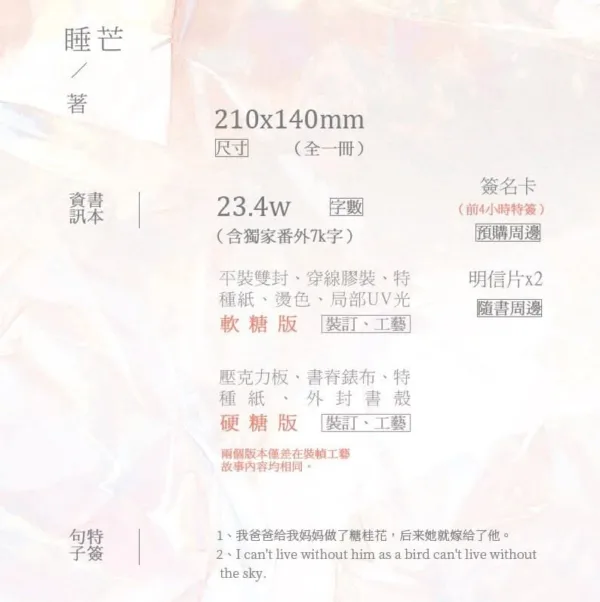 【現貨/赠加固包装】初戀選我我超甜 | 初恋选我我超甜 | 睡芒 | 墨扉 | 原耽 | 无删减 | BL