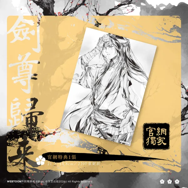 【預售/赠加固包装/0104截止】劍尊歸來01+02 | 剑尊归来01+02 | 小說雙書特裝版 | BIGA | 深空 | 武俠 | 不可合并其他品项书籍下单