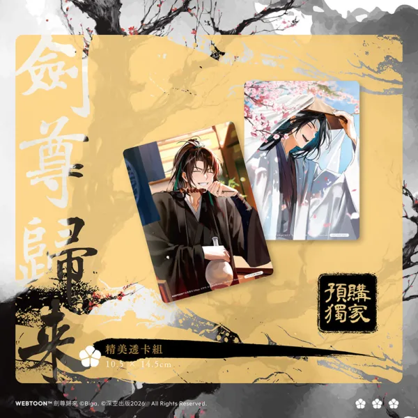 【預售/赠加固包装/0104截止】劍尊歸來01+02 | 剑尊归来01+02 | 小說雙書特裝版 | BIGA | 深空 | 武俠 | 不可合并其他品项书籍下单