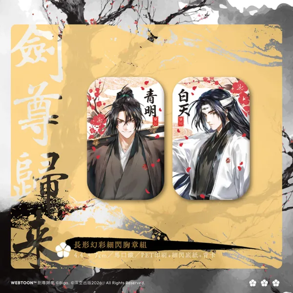 【預售/赠加固包装/0104截止】劍尊歸來01+02 | 剑尊归来01+02 | 小說雙書特裝版 | BIGA | 深空 | 武俠 | 不可合并其他品项书籍下单