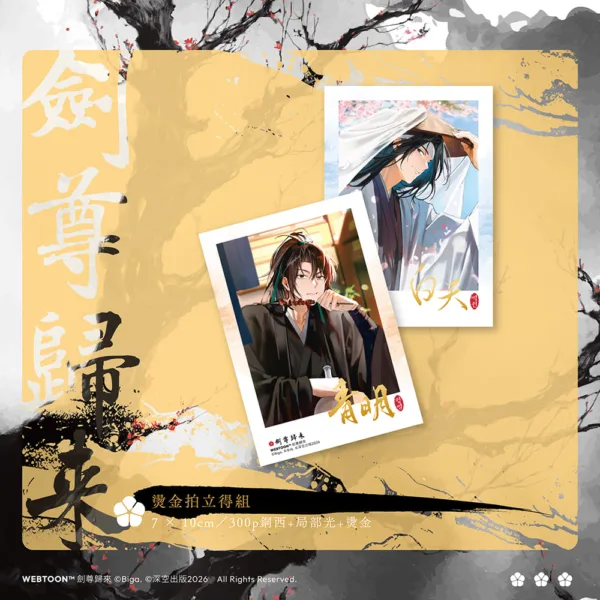 【預售/赠加固包装/0104截止】劍尊歸來01+02 | 剑尊归来01+02 | 小說雙書特裝版 | BIGA | 深空 | 武俠 | 不可合并其他品项书籍下单