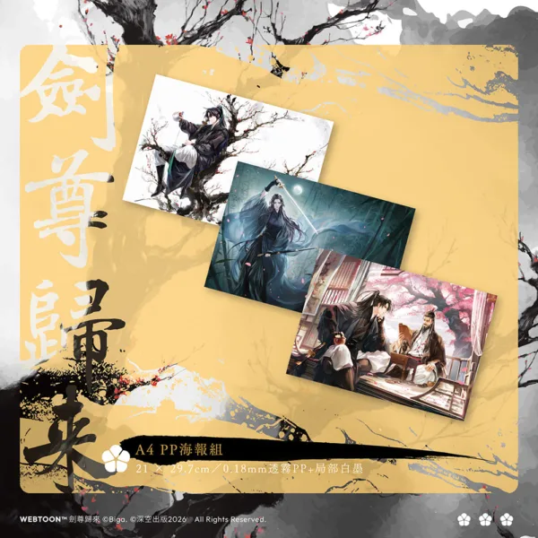 【預售/赠加固包装/0104截止】劍尊歸來01+02 | 剑尊归来01+02 | 小說雙書特裝版 | BIGA | 深空 | 武俠 | 不可合并其他品项书籍下单