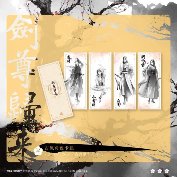 【預售/赠加固包装/0104截止】劍尊歸來01+02 | 剑尊归来01+02 | 小說雙書特裝版 | BIGA | 深空 | 武俠 | 不可合并其他品项书籍下单