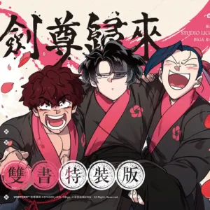 【預售/赠加固包装/0104截止】劍尊歸來07+08 | 剑尊归来07+08 | 漫畫雙書特裝版 | STUDIO LICO | 深空 | 韓漫 | 武俠 | 不可合并其他品项书籍下单